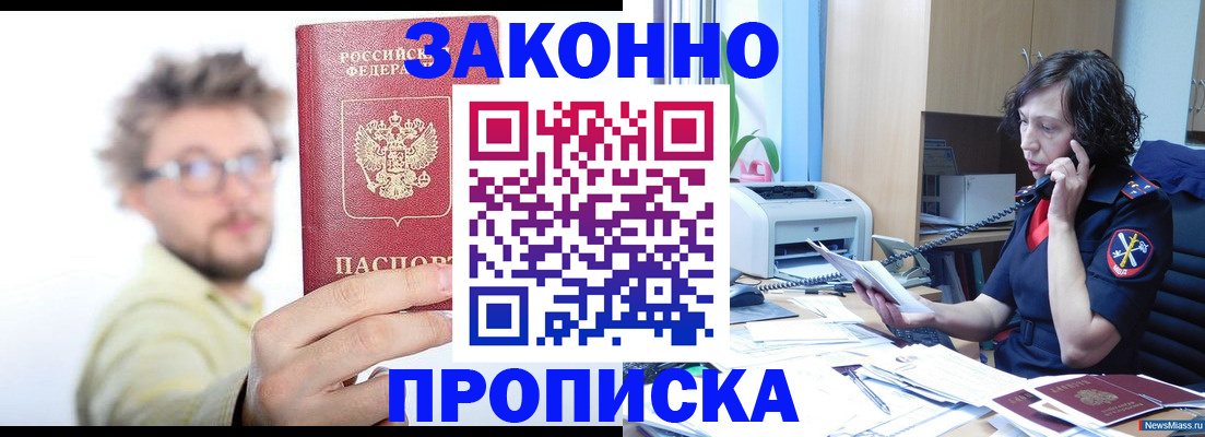 прописка в квартире в Елизово