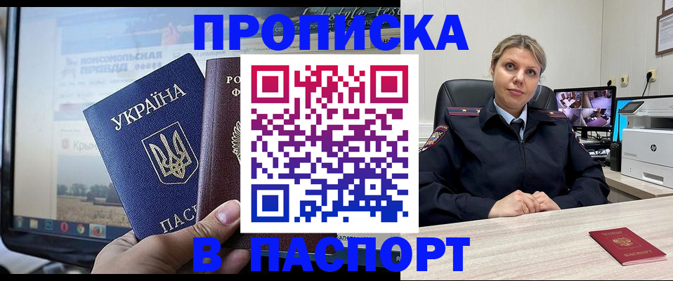 прописка в квартире в Елизово