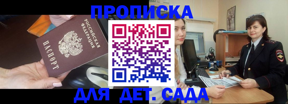 временная прописка в Елизово